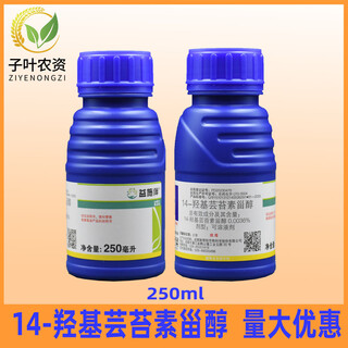 Syngenta yishiban hydroxybrassinolide sterol rice wheat fruit tree plant growth regulator pesticide 250ml*4