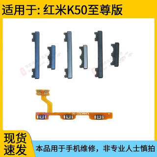Mi jingmi suitable for redmi k50 version boot volume cable k50ultra power on/off volume button side button mobile phone button k50 version boot volume cable