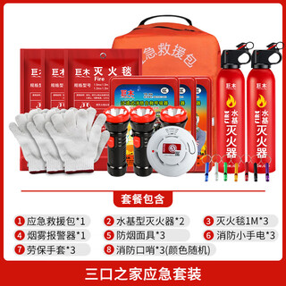 Jumu home fire fighting set gas mask fire extinguishing blanket fire extinguisher rescue kit household fire escape protection first aid kit family of three set fire escape 19-piece set