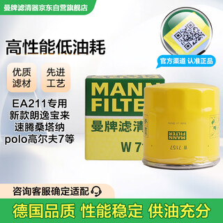 Mannfilter original oil filter oil filter element w712/92m/w7157 lavida sagitar octavia high 7 passat q3