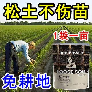 Four-season no-till, soil loosening essence, soil hardening, loosening, saline-alkali breathability, garden greenhouse universal genuine product 3 bags, a good helper for planting on 3 acres of land