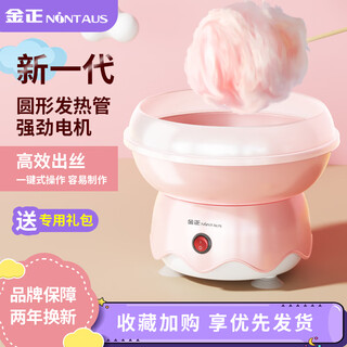 Jinzheng jinzheng marshmallow-maschine, kinderheim, vollautomatische marshmallow-herstellungsmaschine, handgefertigt, mini, ausgefallener farbiger zucker, rosa (rundes heizrohr)