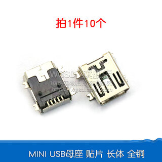 Dafuri usb female connector male type-c interface square charging port mobile phone micro connector socket and table connector mini usb female connector patch long body full (10 pcs)