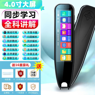 Xiaocai tianxueba 2025 new english reading pen for elementary school, junior high school and high school, electronic dictionary scanning pen for all subjects, english learning translation artifact course, universal pen, holiday gift, available offline, top version, 4-inch full subject version + teaching by famous teachers 256gb