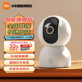 Xiaomi (mi) camera ptz 3 500w hd pixel monitor home 360 degree night vision panoramic mobile phone remote monitoring camera baby nurse xiaomi smart camera 3 32g memory card set