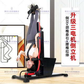 通用家用电动倒立机倒立神器倒吊挂健身器材辅助身高牵引拉伸器 618S三电机腰颈椎牵引+停电保护