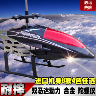 Yue yue fall-resistant king remote control plane helicopter model drone alloy charging children's toy boy gift 2.5 channel black plastic version standard supporting assembly charging cable + remote control battery + accessory bag