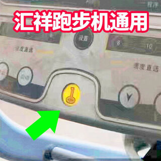 Huixiang treadmill safety lock start key safety switch hx-8610 862861 863 universal