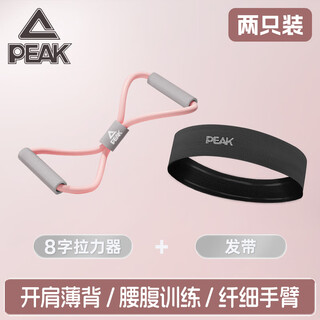 Peak 8-figure tensioner pilates rope stretch belt figure-eight elastic band yoga open-shoulder beauty back women's home fitness equipment sports suit 8-figure tensioner + sports headband