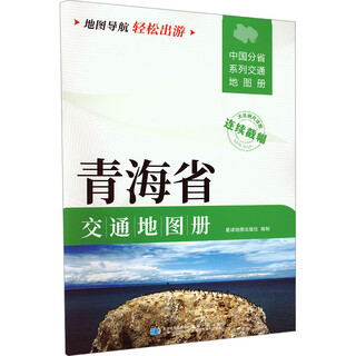 Qinghai province transportation map book