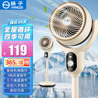 Yangzi (yangzi) air circulation fan electric fan floor fan intelligent voice fan strong wind household purification energy-saving vertical eight-character shaking head light sound living room bedroom electric fan can be lifted and lowered timed off-white - mechanical model eight-character shaking head + three-speed wind speed + two-purpose stand
