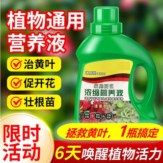 Universal plant concentrated nutrient solution flower fertilizer universal nutrient solution to promote flowering and growth compound fertilizer 1 bottle (500ml/bottle) trial size
