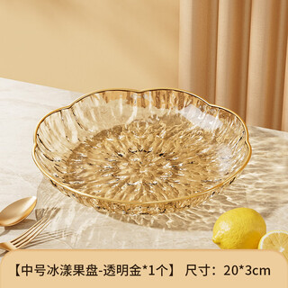 Chaosihui light luxury new high-looking fruit plate exquisite home living room coffee table fruit plate western style display plate unbreakable transparent gold medium size