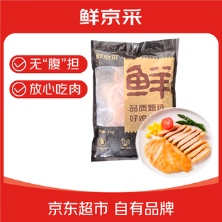 Xianjingcai pan-fried chicken steaks, frozen chicken breast steaks, 20 slices/4jin jin equal to 0.5kg, packed, straight from the source