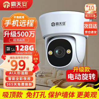 霸天安监控器家用360度无死角带夜视摄像头吸顶吊顶装无线wifi手机APP云台旋转半球室内入户门口楼道电梯 WIFI版】免打孔安装+语音对讲 64G（15天循环录像）