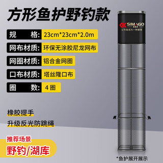 Simago square fish protector special for wild fishing nano quick-drying fish net pocket fish protector small net portable fish net bag 23cm 2m lightweight and convenient nano quick-drying