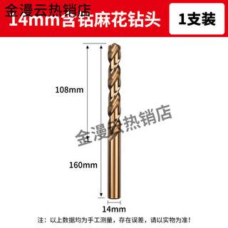 Cobalt-containing hemp drill bit for drilling steel and high hardness plum iron stainless steel plate rotor 14mm