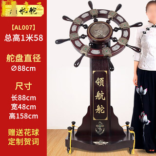 Tang cheng's grand opening gift, rudder, large floor-standing ornament, graduates' gift to his alma mater, company office helmsman al007 rudder - 1.58 meters high