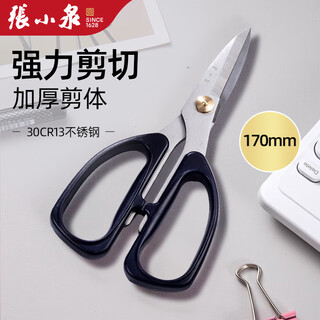 张小泉剪刀家用手工办公修花修枝多功能不锈钢可调节强力厨房剪刀 HSS-170（170mm）强力剪