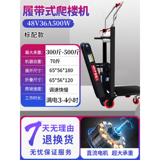Electric stair climber, household appliances truck, crawler-type electric stair artifact king, fully automatic load capacity, foldable up and down, upgraded and strengthened, 300-500 jin jin is equal to 0.5 kg