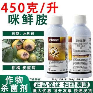 Hulian plant protection spypolox 450g/l prochloraz water emulsion citrus anthracnose pesticide fungicide 1000g*1 bottle
