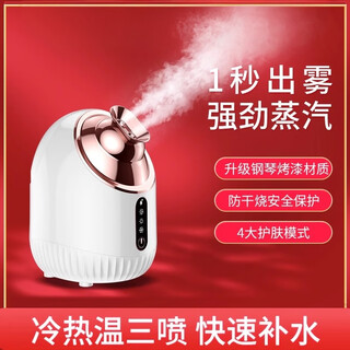 Facial steamer hot and cold dual spray nano hydrating sprayer household facial steam cold spray machine beauty salon facial steamer with hot spray to open pores large spray smoked face beauty device hot and cold three-use white (260ml large capacity water tank + moisturizing skin)