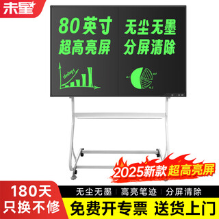 Weixing 80/70/60-inch lcd blackboard handwriting board drawing board writing board electronic blackboard home teaching business office meeting electronic whiteboard writing board one-click elimination dust-free 80-inch - super bright model split screen clearing + s-type bracket