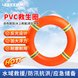 40,000 kilometers life buoy adult emergency rescue plastic life buoy enlarged and thickened marine life buoy flood prevention emergency