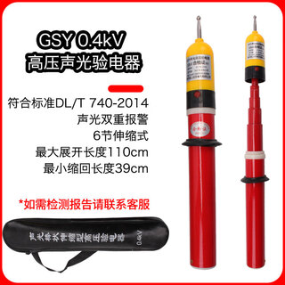 Electroscope high-voltage sound and light electroscope pen 10kv test pen high-voltage electroscope pen 35kv electroscope to ensure detection gsy type 0.4kv sound and light alarm electroscope one-click self-test with high sensitivity