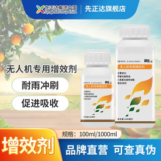 Syngenta wing select flying anti-plant protection additive settling agent spreading agent penetrating agent uav mist machine special synergist 100ml*1 bottle