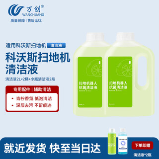 Wanchuang is suitable for ecobos sweeping robot cleaning fluid accessories x1/x2s/x5/t8/t9/t10/t20/t30/n9+/n20 detergent cleaning fluid 2l accessories