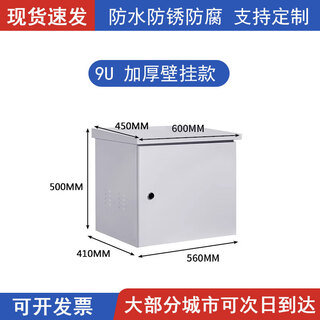 Outdoor waterproof network cabinet thickened 6u wall-mounted monitoring weak current box outdoor rain-proof and dust-proof floor-standing distribution box 9u outdoor cabinet_width 600*depth 450*height 500_wall-mounted version 1x1x1cm