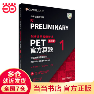 Dangdang dangdang cambridge general test level 5 pet official real questions (new question type) 1 (including answers and ultra-detailed analysis)