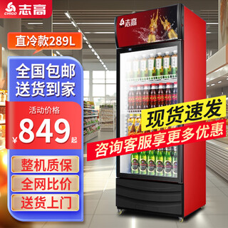 Chigo refrigerated display cabinet supermarket fruit and vegetable fresh beverage cabinet beer freezer vertical single double three door refrigerator single door direct cooling 289l dismount black red seven-speed energy-saving temperature control