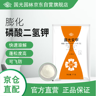 Guoguang anjia 98% potassium dihydrogen phosphate expanded version of flower seedlings flying prevention to promote flower protection and fruit preservation phosphorus and potassium water-soluble fertilizer 1 kg