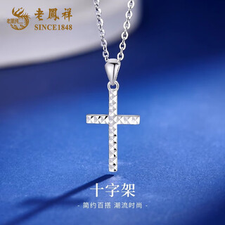 Lao fengxiang pt950 platinum cross pendant for men and women, platinum simple, versatile and light luxury necklace, birthday gift for girlfriend, platinum cross pendant, free silver chain, about 1.5g