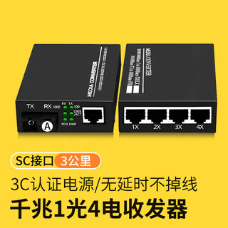 Fiberfly gigabit optical fiber transceiver pair of gigabit single mode fiber transceiver gigabit multimode dual fiber 100m optical transceiver one optical 4 electrical 8 electrical optical to electrical converter fiber optic connector gigabit 1 optical 4 electrical + 1 optical 1 electrical 3 km (1 pair)