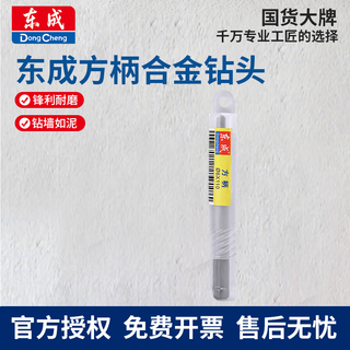 Dongcheng dongcheng impact electric hammer drill bit square handle four-pit concrete drilling alloy drill bit wall penetration artifact 8 10mm square handle electric hammer drill bit-6x110