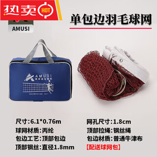 羽毛球网标准网6.1室外室内家用简易羽毛球网便携式比赛中拦网子 6.1米小孔-丙纶-细钢丝绳【标准