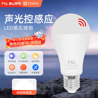 Fsl foshan lighting led bulb sound and light control induction bulb energy-saving lamp radar light source intelligent voice control bulb e27 screw 7w white light (6500k)