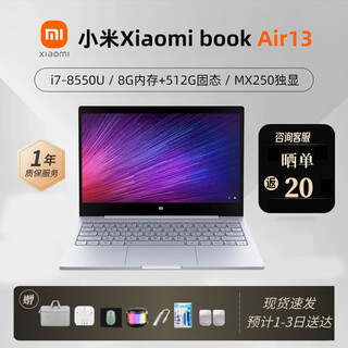 小米展机 笔记本电脑Air13轻薄商务办公13.3英寸设计OLED翻转2.8K游戏 非翻转：8代i7/8G/512G/MX独显 【小米Air13系列 原装正品】 【标配+699赠品大礼包】