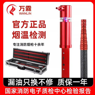 Wanlin fire smoke gun smoke and temperature two-in-one detector detection tool a119-yw smoke gun complete equipment 2.8 meters
