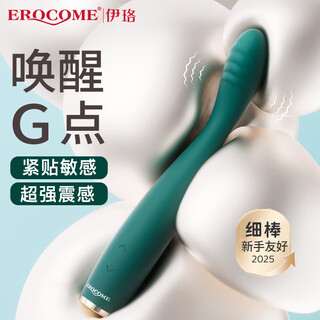 伊珞EROCOME 震动棒点潮笔女性高级自慰器情趣用品成人专用性小玩具av按摩振动女生刺激夫妻电动调情工具全套