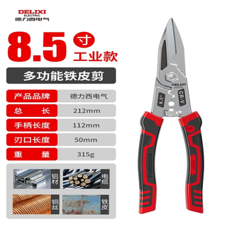Delixi iron scissors, industrial use, light steel keel, strong stainless steel, special wire cutter, wire stripping and crimping pliers, multifunctional iron scissors