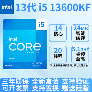 英特尔13代酷睿i313100CPUi513400F处理器13600KF i7 13700K/F i9 13900 i5 13600KF全新盒装（店保三年）