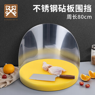 金钥匙（GOLDEN KEY）加厚不锈钢砧板围挡防飞溅挡油菜板围栏（大号）GK-WD03