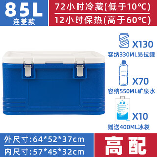 Insulated box, commercial stall, outdoor camping refrigerated box, vehicle-mounted take-out meal delivery, hot food ice cube ice bucket 85l, high configuration, cold keeping for 72 hours - with cover, insulated