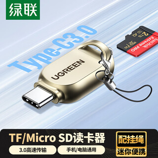 绿联 Type-C转TF读卡器 USB-C适用苹果16/15手机电脑平板转接头 USB3.0高速Micro SD迷你读卡转换器