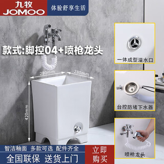 Jiumu household mop pool household balcony washing mop pool bathroom mobile mop pool underground pool floor basin outdoor foot controlled drainage 04 + extended spray gun faucet