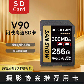 闪映SD卡V90相机内存卡V60储存卡高速单反存储卡双排金手指适用于索尼A1/ZV-E1/A7M4尼康佳能富士松下 【V90 SD卡256G】读300M/s双排金手指 官方标配卡